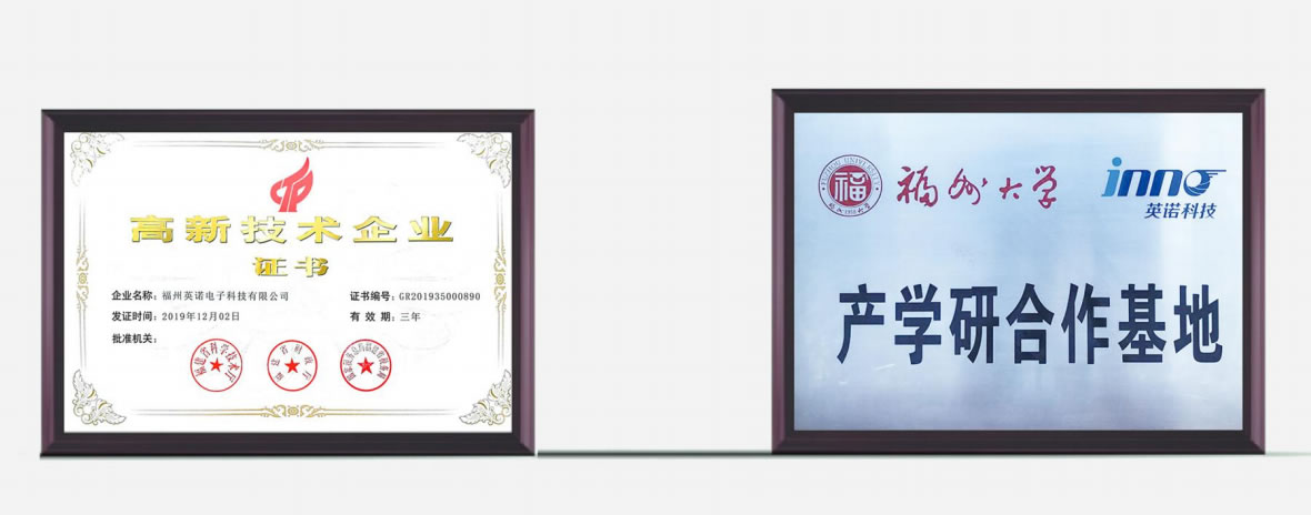 熱烈祝賀英諾科技榮獲2022年福建省科技小巨人企業稱號!